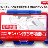 これさえあれば、「モンハン持ち」が楽々と
