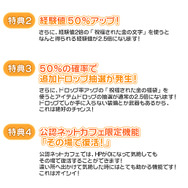 専用アイテムを無料提供『シールオンライン』ネットカフェ特典を一新