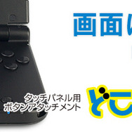 「どこでもボタン」