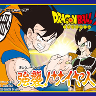 『ドラゴンボールZ 強襲サイヤ人』