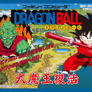 『ドラゴンボール 大魔王復活』