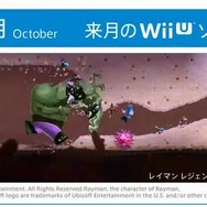 『レイマン レジェンド』は10月17日発売