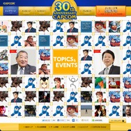 カプコン30周年記念サイト