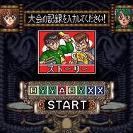 続きを遊ぶにはパスワードを使うか、『Jレジェンド列伝』に搭載された中断セーブ機能で