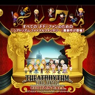 『シアトリズム ファイナルファンタジー カーテンコール』2014年春発売決定 ― 新たにバーサスバトルモードを搭載