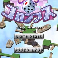 『サイコロンブス』