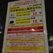 予約で完売という店舗も、新宿で『モンスターハンター4』の当日販売分をチェック