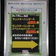本体同梱版は既に売り切れ・・・『モンスターハンター4』池袋各店舗の様子をレポート