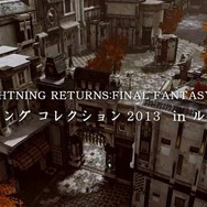 ルクセリオに、出没！ライトニング天国 ─ 『ライトニングリターンズ FFXIII』多彩なウェアを動画で紹介