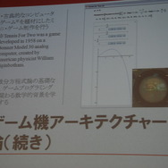 日本デジタルゲーム学会夏期研究発表会で特別パネルディスカッションが開催、関東4大学の名物研究者がゲーム教育について激論