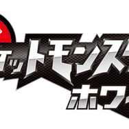 『ポケットモンスターホワイト』ロゴ