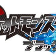 『ポケットモンスターブラック2』ロゴ
