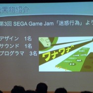 【CEDEC 2013】セガで行われた社内ゲームジャムSEGA Game Jamの成果とは？　運営ノウハウと開催にあたって意識すべきこと