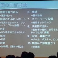 【CEDEC 2013】セガで行われた社内ゲームジャムSEGA Game Jamの成果とは？　運営ノウハウと開催にあたって意識すべきこと