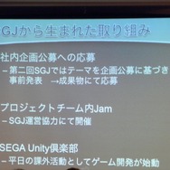 【CEDEC 2013】セガで行われた社内ゲームジャムSEGA Game Jamの成果とは？　運営ノウハウと開催にあたって意識すべきこと