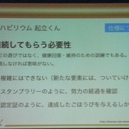【CEDEC 2013】リハビリ用ゲーム『リハビリウム起立くん』から見た、介護施設へのゲーム導入とその可能性