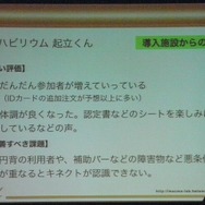 【CEDEC 2013】リハビリ用ゲーム『リハビリウム起立くん』から見た、介護施設へのゲーム導入とその可能性