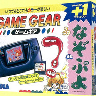 『なぞぷよ』パッケージ(ゲームギア+1)