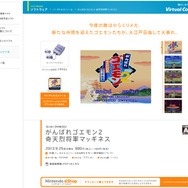 「ゴエモン」「エビス丸」「サスケ」個性あふれる3キャラを選択してプレイ