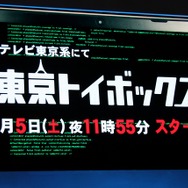 【東京ゲームショウ2013】ドラマ「東京トイボックス」制作発表、主演の要潤さん、うめ先生、ガンホー森下氏ら勢ぞろい