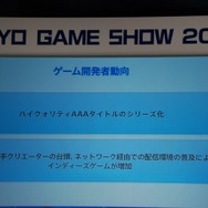 【東京ゲームショウ2013】人々を取り巻く世界の変化に対して「次世代」ゲーム機ができること―SCE基調講演