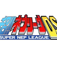 超!!ネプリーグDS