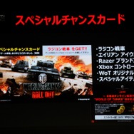 【東京ゲームショウ2013】実物大戦車も登場!「World of Tanks×ガールズ&パンツァー」コラボ宣言記者会見