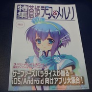 【東京ゲームショウ2013】VOCALOID蒼姫ラピスとハイファッションの融合、その未来と可能性