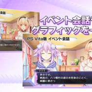 比べてみればこんなに違う!PS Vita版ゲームメーカー擬人化RPG『超次次元ゲイム ネプテューヌRe;Birth1』、PS3版からの進化を紹介する新映像が登場