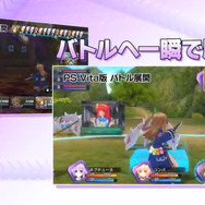 比べてみればこんなに違う!PS Vita版ゲームメーカー擬人化RPG『超次次元ゲイム ネプテューヌRe;Birth1』、PS3版からの進化を紹介する新映像が登場
