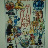 【東京ゲームショウ2013】ビデオゲーム30年の出来事をデータで振り返る「ゲーム歴史博物館」