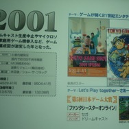【東京ゲームショウ2013】ビデオゲーム30年の出来事をデータで振り返る「ゲーム歴史博物館」