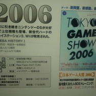 【東京ゲームショウ2013】ビデオゲーム30年の出来事をデータで振り返る「ゲーム歴史博物館」