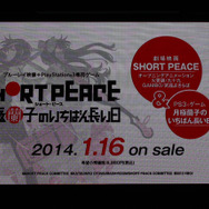 【東京ゲームショウ2013】プロジェクト最終章は“ゲーム”！大友克洋氏、須田剛一氏が登場した　「『SHORT PEACE』プロジェクト 月極蘭子のいちばん長い日 スペシャルステージ」 レポート