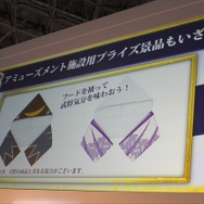 プライズ景品として政宗＆三成のフードタオルも