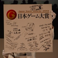 【東京ゲームショウ2013】震災復興を願って、ゲームクリエイター達の貴重なアイテムがオークションに
