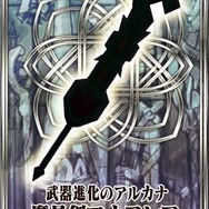 魔晶剣マナフレア