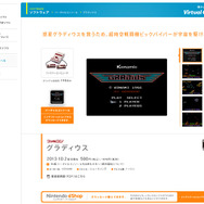 シューティングゲーム史に名を残す不屈の名作