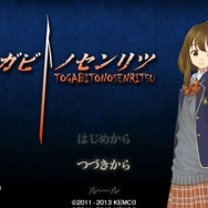 『トガビトノセンリツ』タイトル画面
