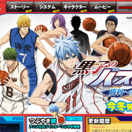 『黒子のバスケ 勝利へのキセキ(軌跡)』公式サイトスクリーンショット