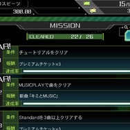 ミッションリスト