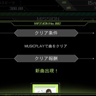 ミッション選択