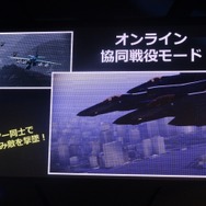 なぜ、そしてどこがF2Pなのか『ACE COMBAT INFINITY』プロデューサーインタビューで明らかになってきた概要とは