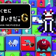 あのシリーズが、こなまいきに帰ってくる! ─ 『勇者のくせにこなまいきだ。G』最新トレーラーも公開中