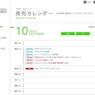 「発売カレンダー 10月」 任天堂公式サイトショット