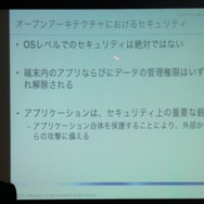【CEDEC 2013】スマートフォン端末のセキュリティの重要性と対策、Cryptaniumの提供するソリューション
