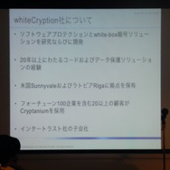 【CEDEC 2013】スマートフォン端末のセキュリティの重要性と対策、Cryptaniumの提供するソリューション