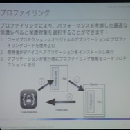 【CEDEC 2013】スマートフォン端末のセキュリティの重要性と対策、Cryptaniumの提供するソリューション