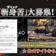 ただいま公式サイトで「斬身苦」募集中