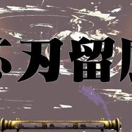 「斬身苦プレイ動画」で研究しよう